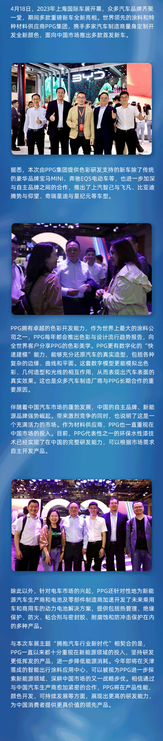 PPG携手中国汽车制造商探索色彩及新能源 多款新车首发亮相上海车展