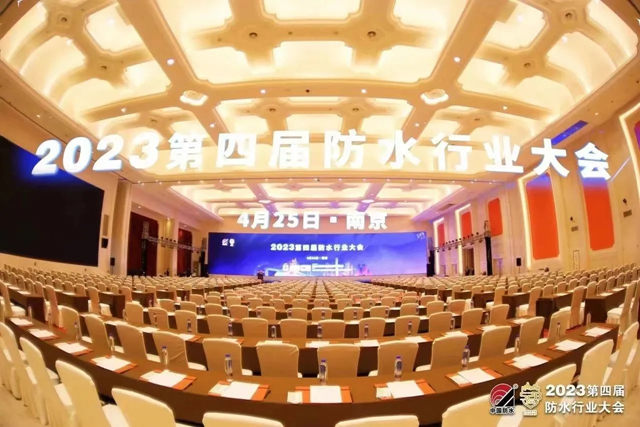 2023第四届防水行业大会阿尔法荣获双奖