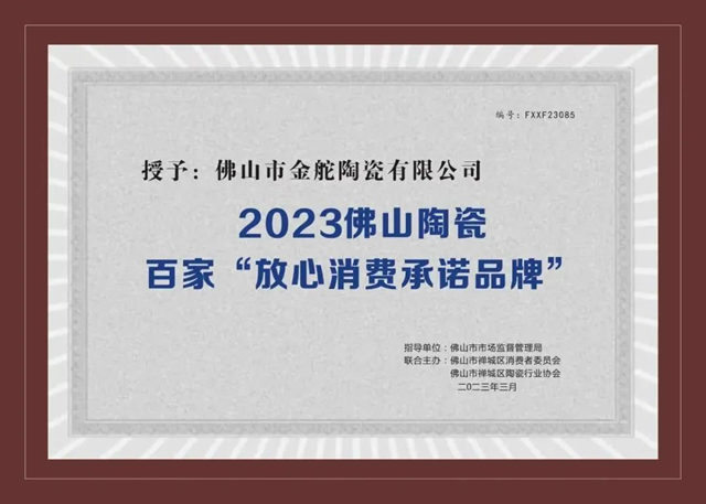 金舵瓷砖荣获3项团体标准参编单位证书!