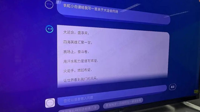 长虹8K电视将率先搭载AI大模型