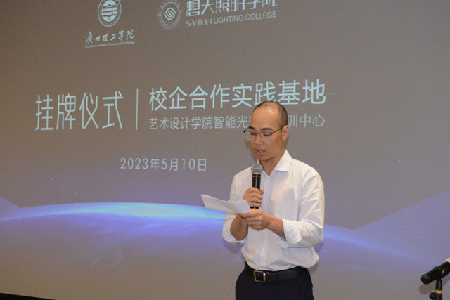 想天照明与广州理工学院实践教学基地挂牌仪式