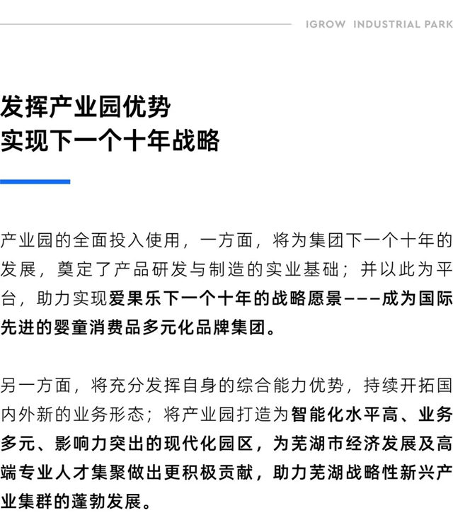 爱果乐健康智能家居产业园正式投产！