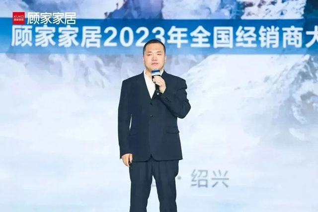 一起赢未来 | 顾家家居2023年全国经销商大会