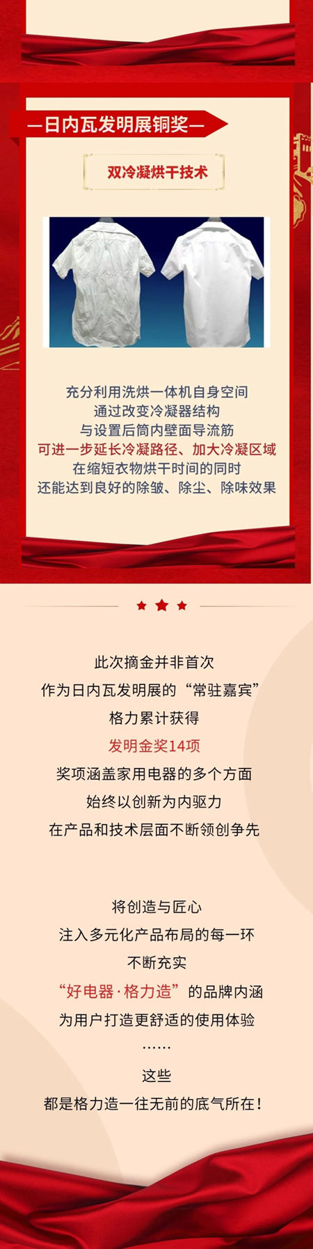 日内瓦发明展再摘金！格力造的底气在哪里？