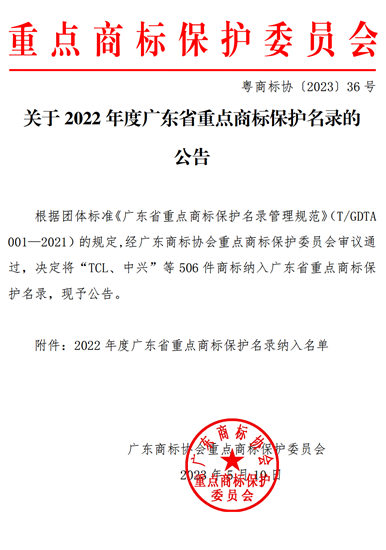 华盛家具集团旗下全品牌全系列入选广东省重点商标保护名录！