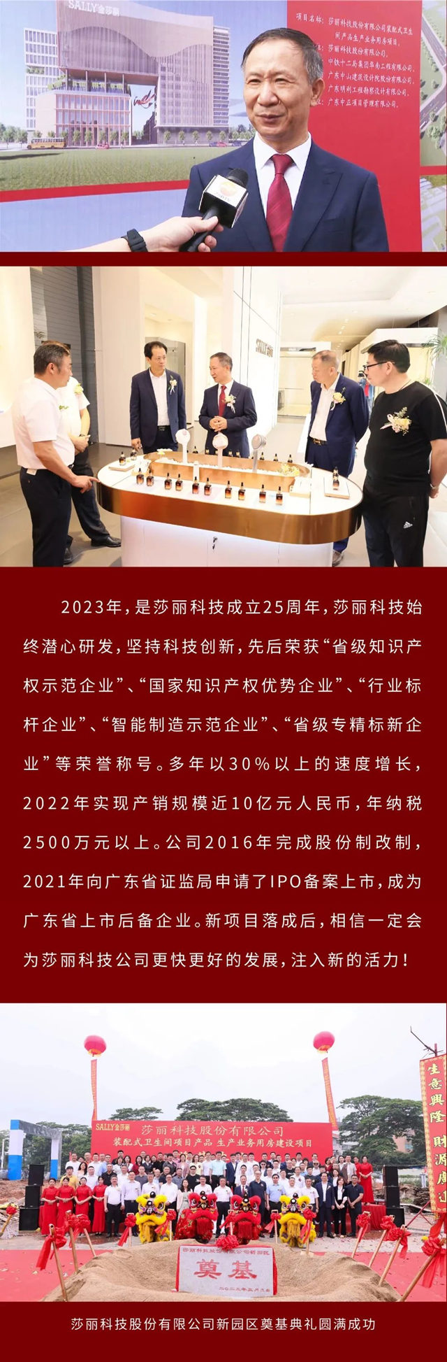 项目投资2亿元! 启航新征程，莎丽科技全新产业园奠基动工