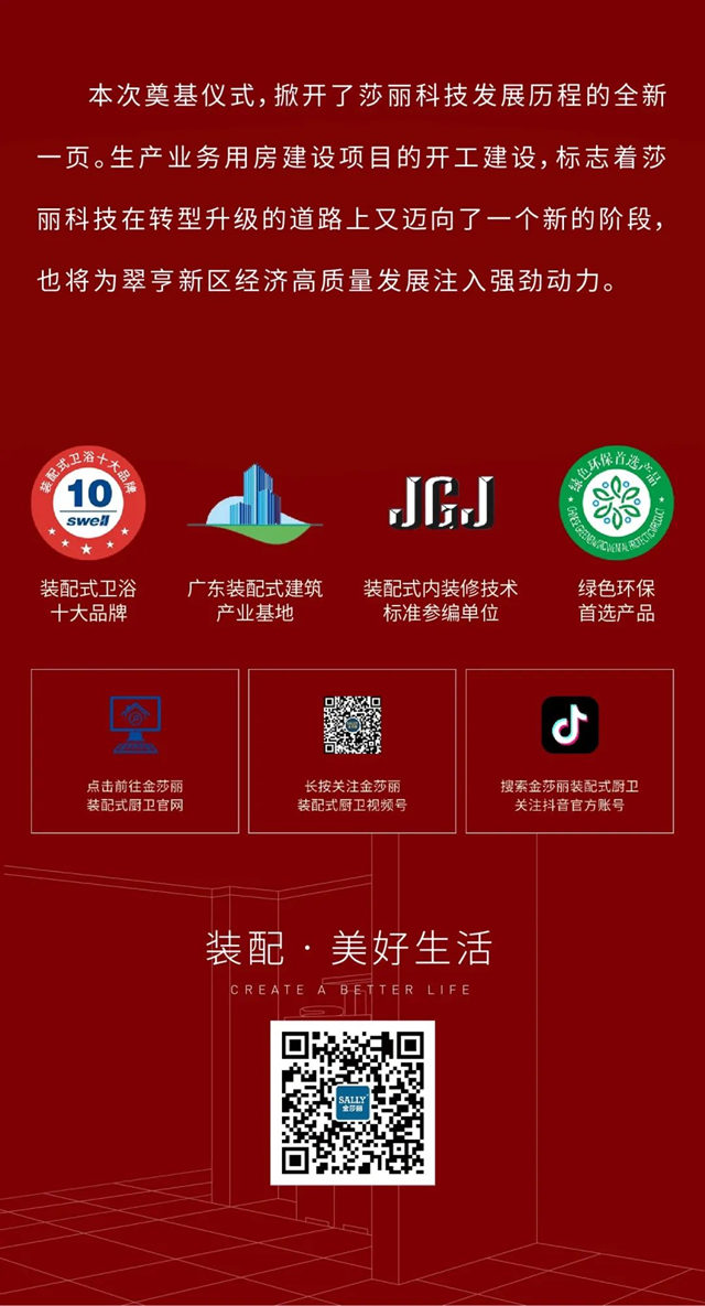 项目投资2亿元! 启航新征程，莎丽科技全新产业园奠基动工