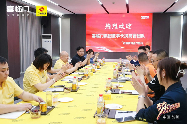 喜临门家居X方林集团丨达成战略合作，强强联合推动企业高质量发展