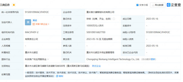 喜尔康设立重庆喜尔康智能科技有限公司