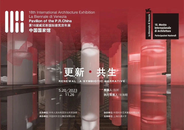 第18届威尼斯国际建筑双年展｜东鹏以绿色低碳产品赋能中国国家馆展览