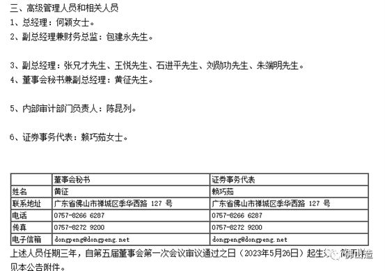 东鹏这份公告料足！何新明交棒总经理、龚志云去职副总经理、尹虹不再任独董......