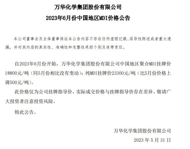 万华两次涨价有悬念！化工原料七成普降