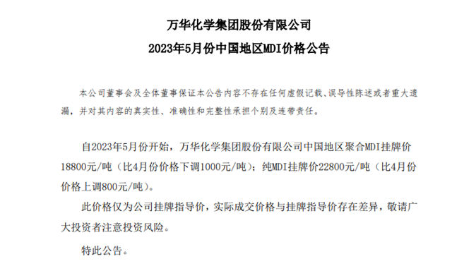 万华两次涨价有悬念！化工原料七成普降