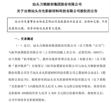 8000万，又一涂料企业被卖了！