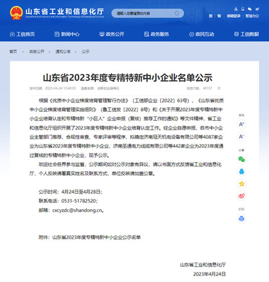 山东千江粉末入选山东省“专精特新”中小企业