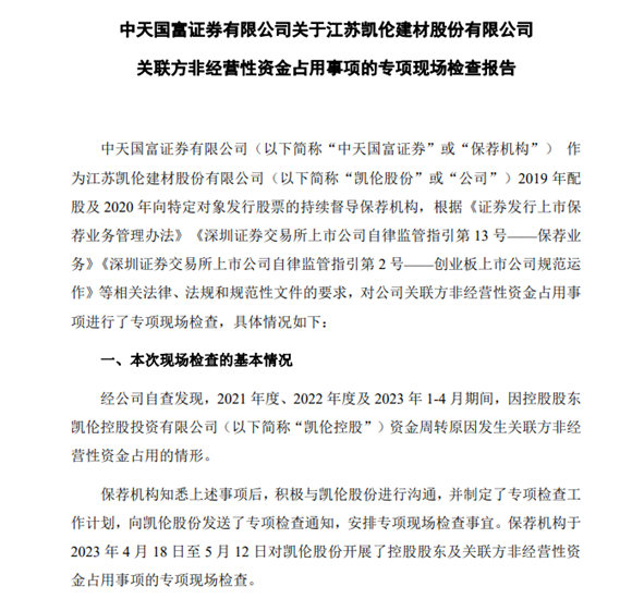 全筑坍塌！凯伦违占！科顺募资22亿再曝地产风险名单