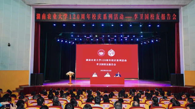 东方雨虹李卫国应邀出席湖南农业大学120周年校庆活动，并签署战略合作协议