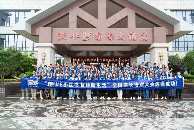 金牌卫浴“翻YUE小红书，智焕新生活”全国店长培训大会圆满成功！