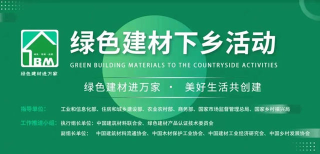 易涂得艺术壁材入选首批广东省绿色建材下乡产品目录，助力美丽乡村建设