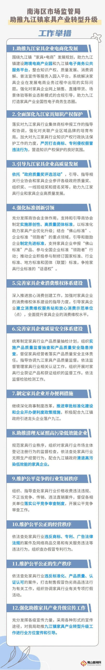 重磅推出12项举措！南海市监全力支持本土家具产业转型升级