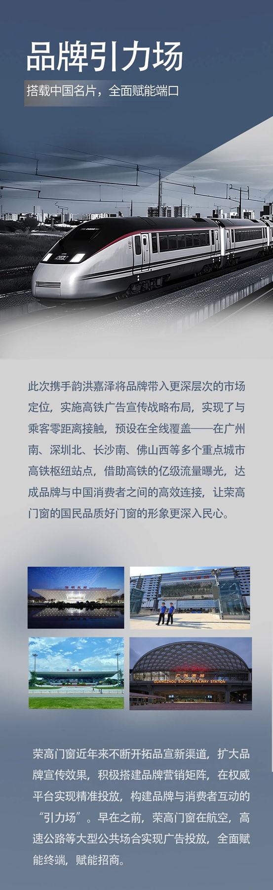 荣高门窗签约高铁广告，搭载中国速度，引爆亿级流量