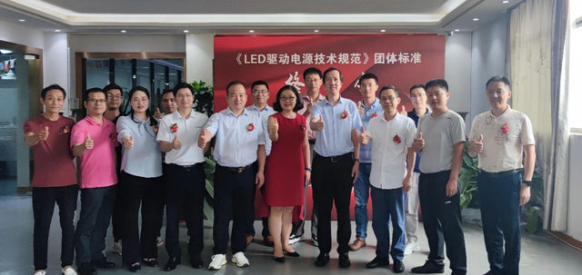 《LED驱动电源技术规范》团体标准专家审查会议顺利召开！