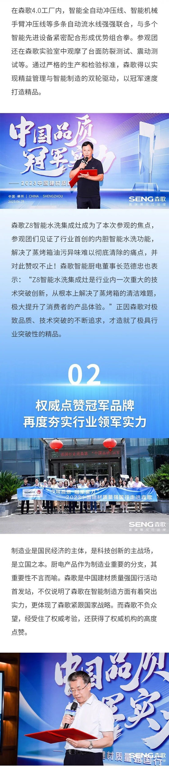 首家！中国建材质量强国行活动之走进森歌，书写中国厨电品质新高度