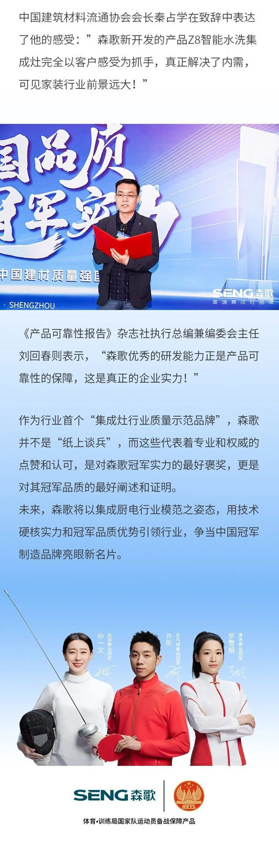 首家！中国建材质量强国行活动之走进森歌，书写中国厨电品质新高度