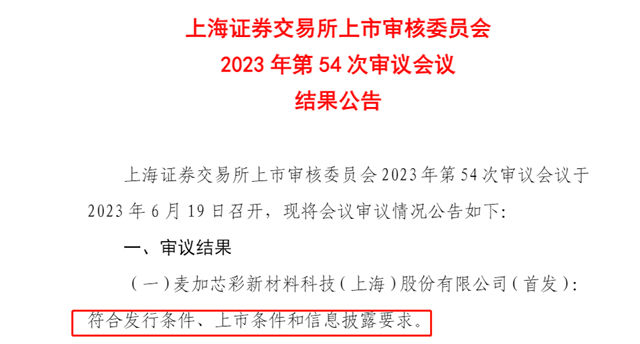 被立邦终止收购后，麦加芯彩发愤图强即将上市