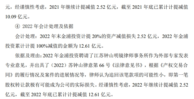 豪掷42亿入主央企梦碎！一把投资损失12.61亿元