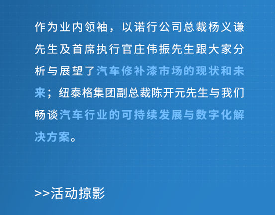 巴斯夫大中华区汽车修补漆全球峰会在广东江门成功举行