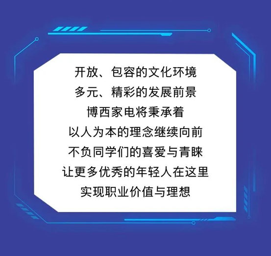 博西中国荣膺2023“中国大学生喜爱雇主”