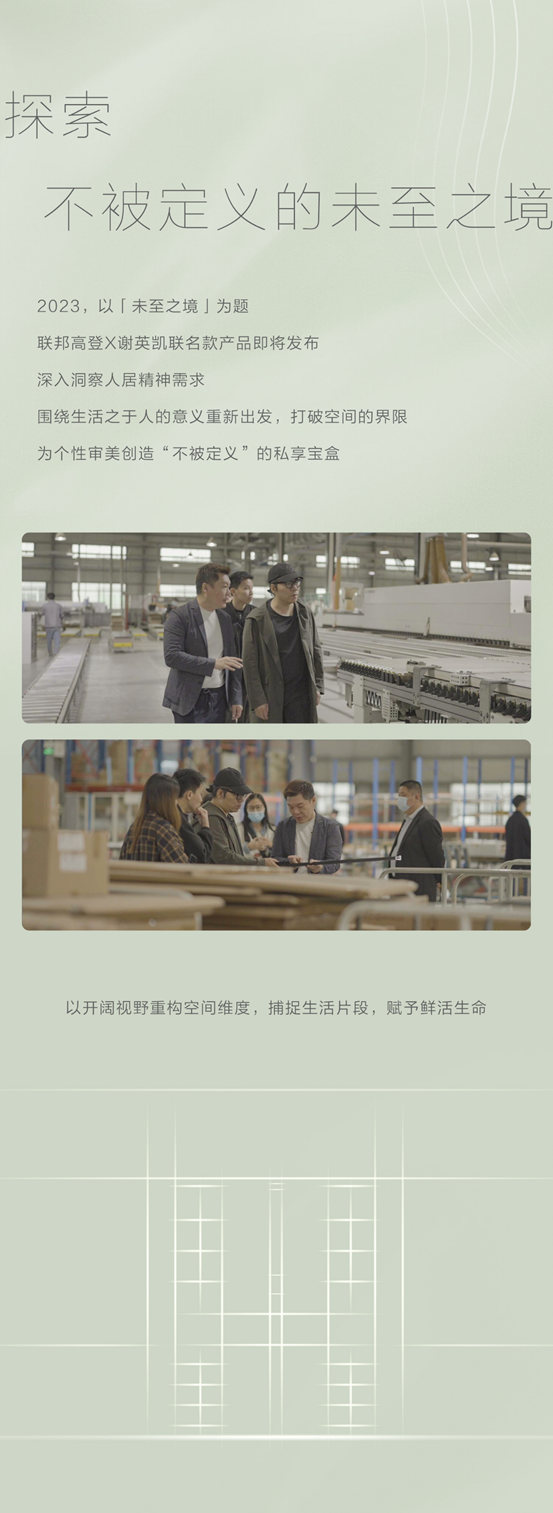 轻启联邦高登X谢英凯联名款发布会