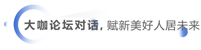 亿见未来人居·亿合门窗未来产品战略发布会圆满举行