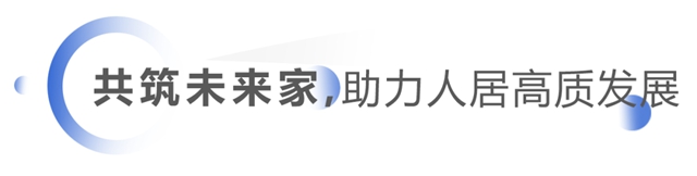 亿见未来人居·亿合门窗未来产品战略发布会圆满举行