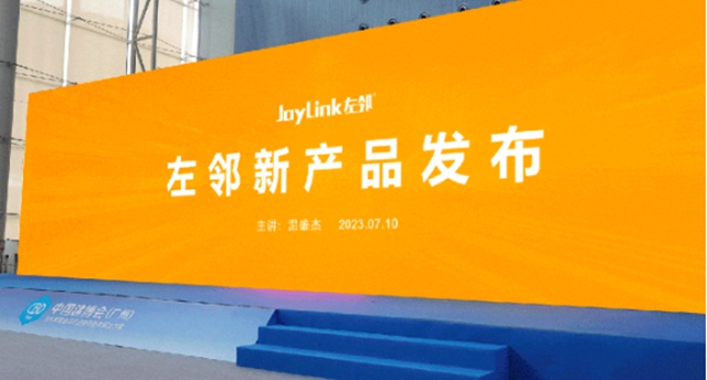 JoyLink左邻向世界展现家居五金品牌力量