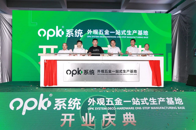 从研发开始定制 ！ opk系统外观五金一站式生产基地正式开业！