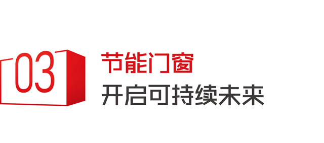 FBC中国国际门窗幕墙博览会亘爱展馆首发亮相