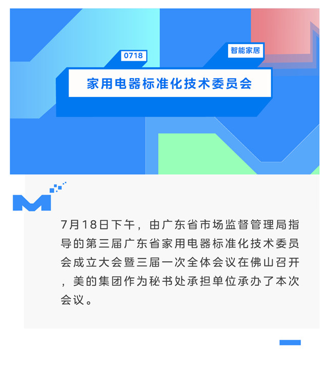 第三届广东省家用电器标准化技术委员会成立大会暨三届一次全体会议在佛山召开