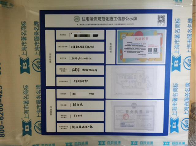 发挥国企模范引领作用 共筑住房质量安全防线 百姓装潢示范工地获上海市住建委高度肯定