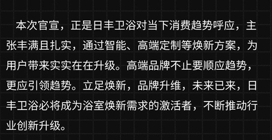 日丰卫浴发布新战略：品牌升维布局焕装新蓝海，官宣女足成为品牌挚友