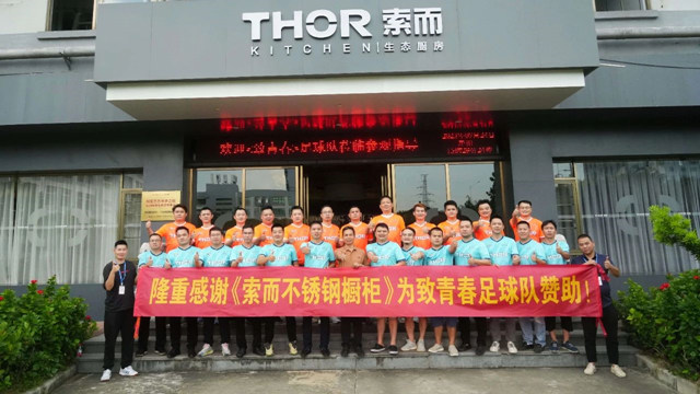 THOR索而打通设计师渠道，携手“致青春”设计师共谋合作未来！