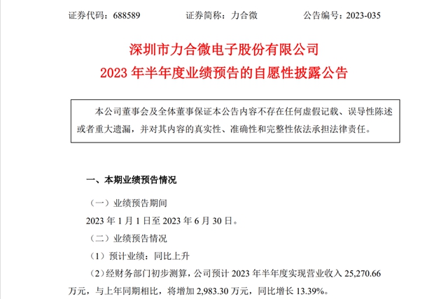 多家照明相关企业2023年半年度业绩预告陆续出炉