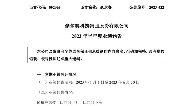 多家照明相关企业2023年半年度业绩预告陆续出炉