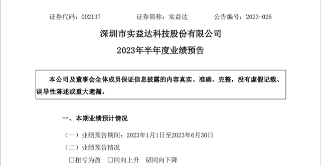 多家照明相关企业2023年半年度业绩预告陆续出炉