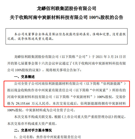 8亿收购，增资3亿，龙佰加注新能源