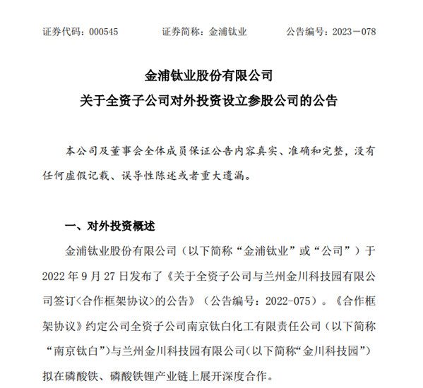 董秘换人！投资参股！金浦钛业预计上半年净亏损超过7500万元