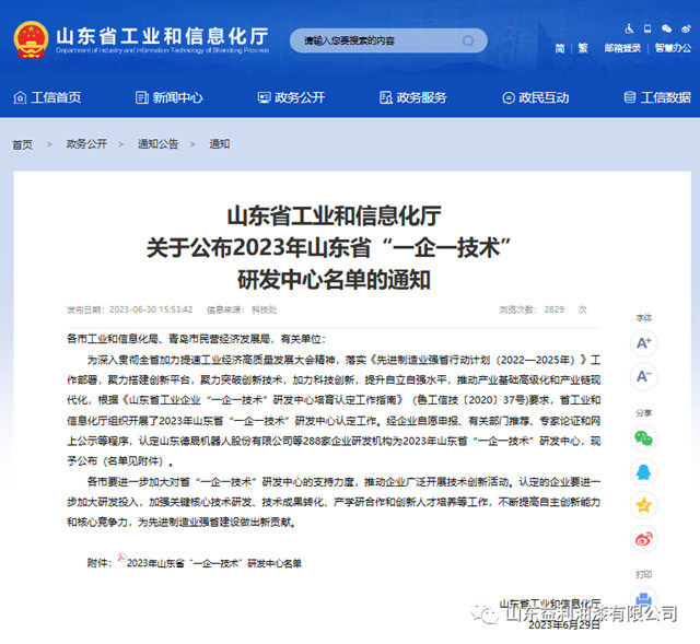 益利漆研发中心被认定为省“一企一技术”研发中心