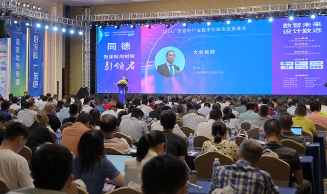 发现2023广东涂料数字化转型发展峰会的“不同寻常”