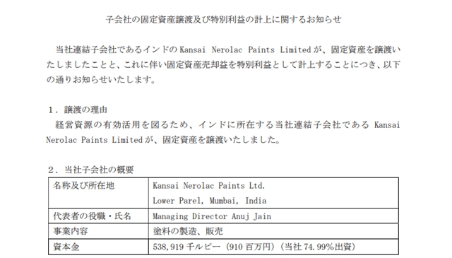 知名涂企“卖地”，“回血”5.67亿